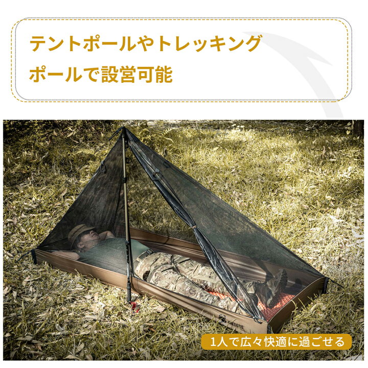 楽天市場 送料無料 送料無料 Onetigris インナーテント ワンポールテント 一人用 ソロ 超軽量 メッシュテント モスキートネット 蚊帳 キャンプ用 アウトドア ポール別売 Onetigris Gear