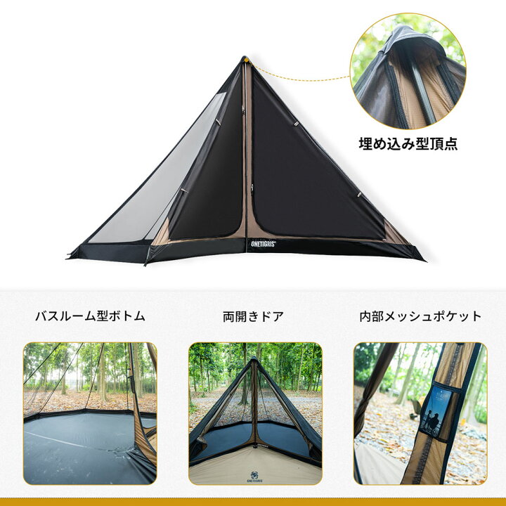 楽天市場】送料無料 OneTigris Northgaze ワンポールテント インナー  