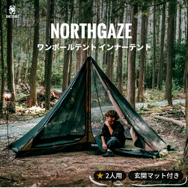 送料無料 OneTigris Northgaze ワンポールテント インナーテント 2人用 ソロ マット付き メッシュテント モスキートネット 蚊帳 キャンプ用 アウトドア ポール別売