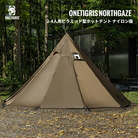 送料無料 OneTigris Northgaze シルナイロン製 2-4人用ワンポールテント 軽量 防水性 1本ポール付き 簡単設営 スノースカート付き 煙突穴付属 ベンチレーション機能 ティピーテント コンパクト 焚き火