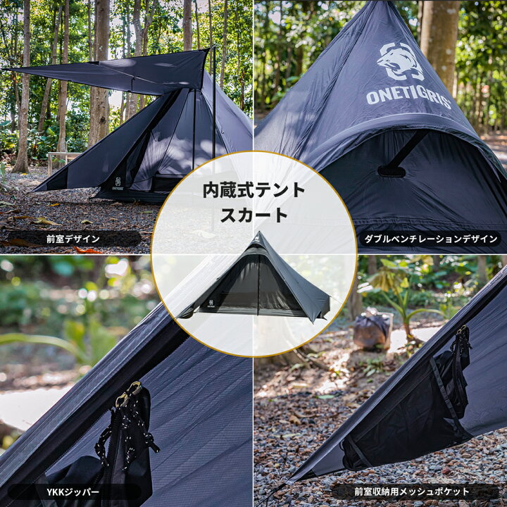 楽天市場】送料無料 OneTigris TETRAピラミッドテント 160cm インナー 