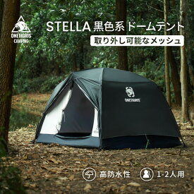 ★GW特集★21,900円→17,520円★送料無料 OneTigris STELLA ドームテント 黒色 バイクテント 自立式 バックパッキング フルクローズ メッシュ付き インナーテント 虫防止 UVカット 2人用 1人用 4シーズン 二重層 高防水性 登山 キャンピングテント 収納袋付 ツーリングテント