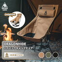 ★10％オフクーポンあり→7,821円★送料無料 OneTigris DRAGONHIDE ハイバック チェア キャンプチェア キャンピングチェアー ハイチェア ローチェア ポータブル 折りたたみ 簡単組立 コンパクト 椅子 収納袋付 ソロキャンプ 軽量 ポンコタンチェア 防災 公園