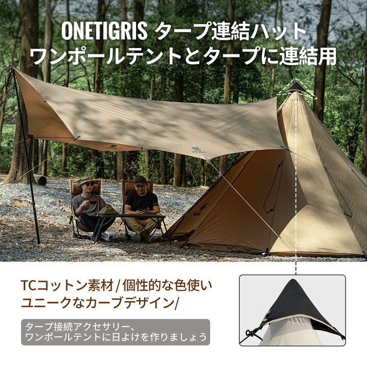 楽天市場】送料無料 OneTigris テントハット タープ連結アダプター  