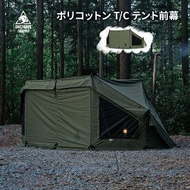★30％オフクーポンあり→13,230円★送料無料 OneTigris ROC SHIELD専用 ポリコットンTC 前幕 大型 テント専用 メッシュ窓付き プライベート 焚き火 陣幕 風除け 焚火陣幕 防災 調理 夏 紫外線 連結 フロント シェルター アウトドア