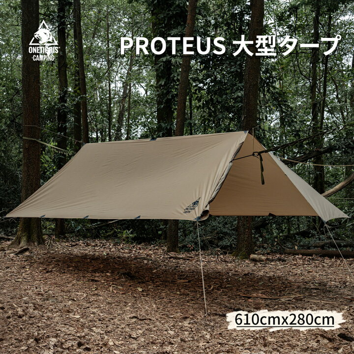 楽天市場】☆30％オフクーポンあり→9,093円☆送料無料 OneTigris PROTEUS ヘキサタープ 6m タープ 天幕 サンシェード  UVカット 日差し除け 折りたたみ 遮熱性 高防水加工 ポールなし キャンプ バーベキュー : OneTigris Camping
