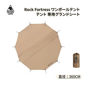 送料無料 OneTigris Rock Fortress ワンポールテント専用 グランドシート 6人用 防水 レジャーシート テントシート テントマット キャンプ アウトドア 防災グッズ