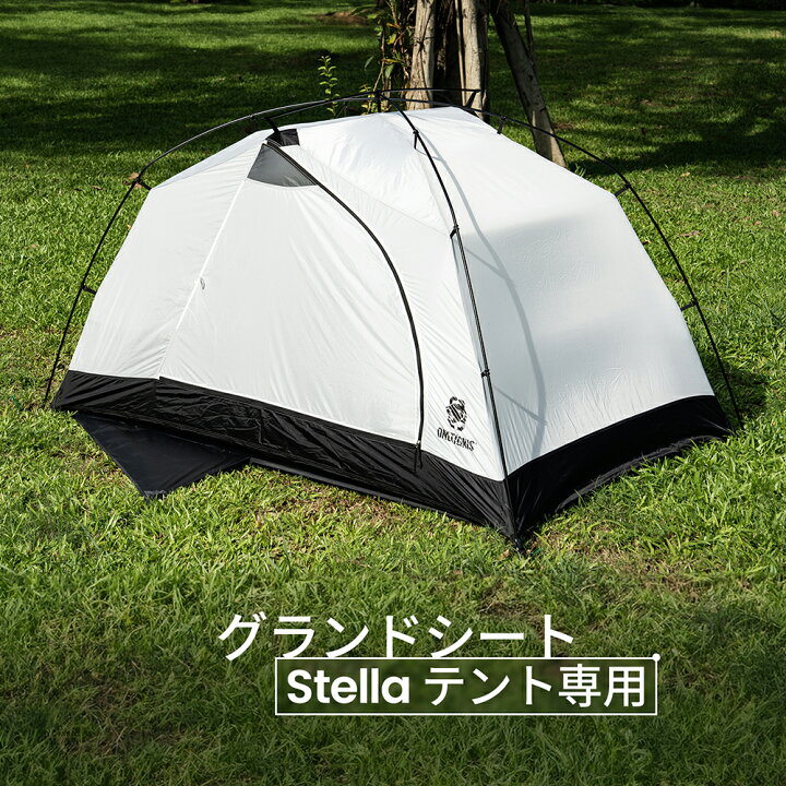 楽天市場】送料無料 OneTigris STELLA ドームテント専用 グランド  