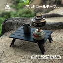 ★10％オフクーポンあり→2,664円★送料無料 OneTigris ミニテーブル アウトドアテーブル ロールテーブル 折りたたみ 39x29cm アルミ 軽量 レジャーテーブル ローテーブル 机 キャンプ ピクニックテーブル コンパクト ソロキャンプ はっ水 撥水 防災 持ち運び