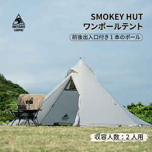 30ItN[|聨16,030~ OneTigris SMOKEY HUT y zbgeg |[eg ˃eg Ci[V[g \Lv eg 1lp 2lp ȒP݉c ʋC h h