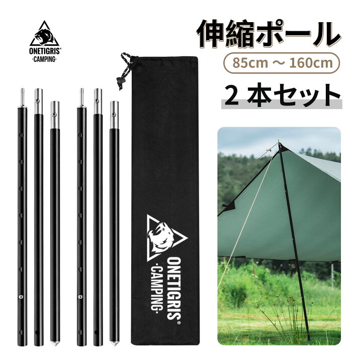 楽天市場】送料無料 OneTigris 伸縮ポール 85cm～160cm調整可能 2本 