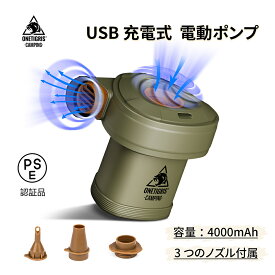 ★楽天1位★送料無料 OneTigris ECOPLUSE 電動ポンプ USB 充電式 エアポンプ 小型 マイクロエアポンプ 電動 ポンプ 空気入れ 空気抜き キャンプ アウトドア 電動式エアーポンプ ノズル付属 浮き輪 ボート クイックキャンプ 車中泊マット エアーベッド