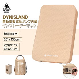 ★10日だけ★20％オフクーポン→19,920円★送料無料 OneTigris DYNISLAND 電動ポンプ内蔵 極厚10CM 電動 自動膨張 インフレータブルマット 高反発 ウレタン 2人用 コンパクト マットレス インフレターマット キャンプマット ダブル 撥水加工 車中泊 エアマット 寝具 ベージュ