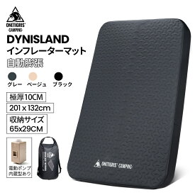 ★20％オフクーポンあり→19,272円★楽天1位★送料無料 OneTigris DYNISLAND 極厚10CM 自動膨張 インフレータブルマット 高反発 ウレタン 2人用 コンパクト マットレス インフレーターマット キャンプマット ダブル 撥水加工 車中泊マット エアマット 寝具 キャンプ