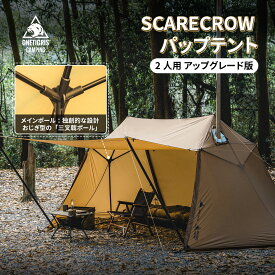 ★完売次第廃盤★送料無料 OneTigris SCARECROW パップテント SOLO HOMESTEAD アップグレード版 シェルターテント シルナイロン製 煙突口あり 1人用 2人用 ソロテント 日よけ 煙突テント キャノピーテント キャンプ 防水加工 ポール付