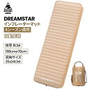 ★30％オフクーポンあり→11,130円★送料無料 OneTigris DREAMSTAR 高R値6.3 自動膨張 超軽量 インフレータブルマット 厚手 8CM 高反発 ウレタン コンパクト マットレス インフレタマット キャンプマット シングル 撥水加工 車中泊 アウトドア 防災 寝具