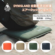 ★15％オフクーポンあり→2,515円★送料無料 OneTigris DYNISLAND 座布団 エアークッション 自動膨張 コ…