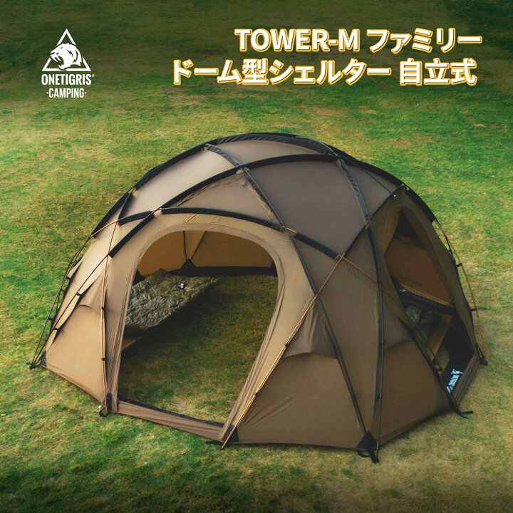 楽天市場】送料無料 OneTigris TOWER-M ドームシェルター ドーム型 