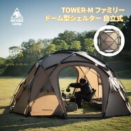 ★15％オフクーポンあり→67,150円★送料無料 OneTigris TOWER-M ドームシェルター ドーム型テント 自立…