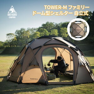 ★本日だけ!セール中!15%オフクーポンあり→67,150円★送料無料 OneTigris TOWER-M ドームシェルター ドーム型テント 自立式 2-4人用 煙突穴 ポール付き シェルターテント UPF50+ 日よけ 防水 通気