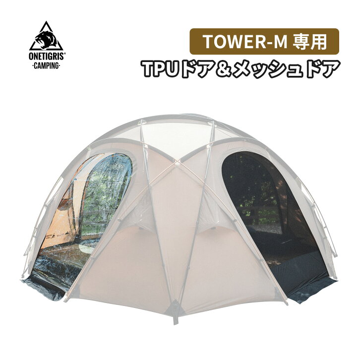 楽天市場】送料無料 OneTigris TOWER-M専用 アクセサリー オプション 