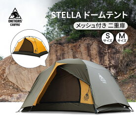 ★20％オフクーポンあり→20,152円★送料無料 OneTigris STELLA ドームテント 二重層 バイクテント 自立式 バックパッキング フルクローズ メッシュ付き インナーテント 虫防止 UVカット 2人用 1人用 4シーズン 登山 高防水 ツーリング Sサイズ Mサイズ