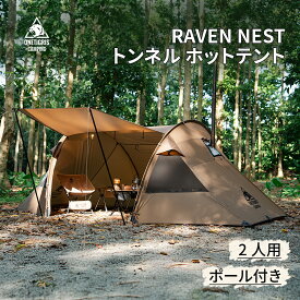 ★20％オフクーポンあり→29,520円★送料無料 OneTigris RAVEN NEST トンネルテント 2人用 ホットテント 簡単設営 ポール付き 防水性 アーチ型 メッシュ窓 通気性 焚き火可 煙突穴付き 4シーズン用 キャンプテント シェルターテント アウトドア ブラウン