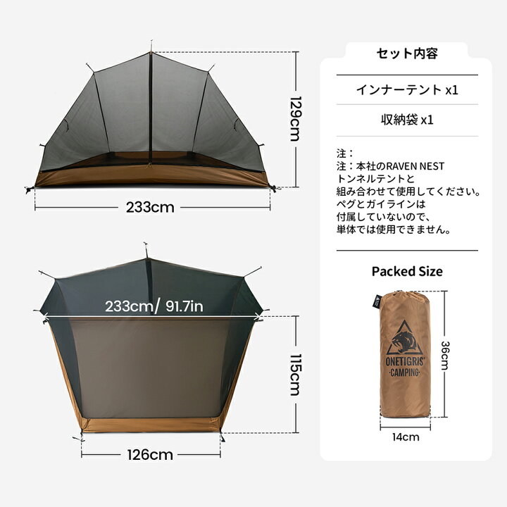 楽天市場】送料無料 OneTigris RAVEN NEST専用 インナーテント 一人用 