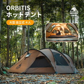 送料無料 OneTigris ORBITIS 大型ホットテント トンネルテント 4人用 自立式 組立簡単 ポール付き 広々とした空間 煙突穴付き 蚊よけ 通気 安定 4シーズン用 グランドシート付き