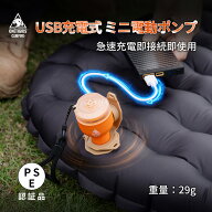 送料無料 OneTigris ECONOVA 携帯式エアーポンプ 電動ポンプ PSE取得 USB充電 徒歩用ミニエアポンプ 超軽…