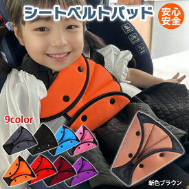 シートベルトカバー シートベルトパッド 子供 車 シートベルトクッション妊婦 シートベルト チャイルドシート 大人 かわいい キッズ おしゃれ 人気 レッド ブラック 擦れ防止 カラー 補助カー用品 便利