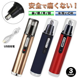 鼻毛カッター USB 充電式 女性 メンズ 子供 耳毛カッター電動 安全 毛吸収 高機能 水洗い コンパクト 持ち運び 携帯用 耳 眉毛 髭