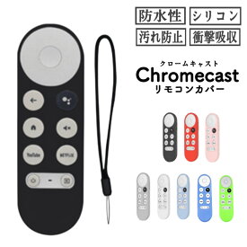 クロームキャスト with google tv リモコン カバー シリコン リモコンカバー グーグル 滑り止め ストラップ付き 汚れ防止 蛍光 光る かわいい