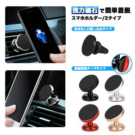 スマホホルダー 車 マグネット 車載ホルダー フロント 回転 iphone エアコン吹き出し口用 磁石 強力 おしゃれ おすすめ