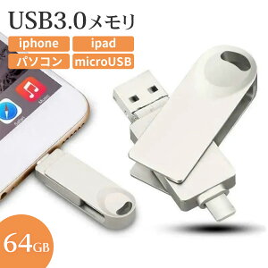 USB iPhone 64GB USB3.0 [J[h obNAbv Lightning iPad iPod Mac tbV iPad iPod Mac RlN^tiPhone OthCu iOS 13/14 e