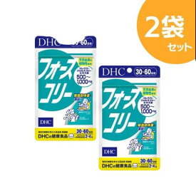 DHC フォースコリー 30日分 120粒 2袋 ダイエット サポート サプリ プロテインダイエット サプリメント 女性 男性 ビタミンb 美容 フォルスコリ 健康 ディーエイチシー 1ヶ月分 腸内環境 ビタミン コレウスフォルスコリ 運動 美容サプリ