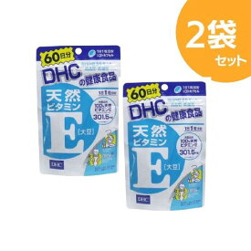 DHC 天然ビタミンE 60日分 2袋 120粒 ディーエイチシー サプリメント d-α-トコフェロール ビタミンE サプリ 健康食品 粒タイプ 健康食品 ビタミン サプリメント 大豆 女性 男性 健康 美容 栄養 冷え対策 さぷり 冷房対策