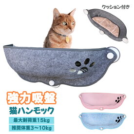 猫用 ベッド ハンモック 窓 猫ハンモック 吸盤 ハンモックベッド ステップ おしゃれ かわいい 窓際 窓ベッド 猫グッズ 猫用 キャット