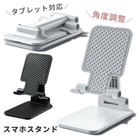 スマホスタンド 折りたたみ 卓上 可愛い おしゃれ 携帯 タブレットスタンド 充電 床置き 角度調節 ゲーム スマホ スマートフォン