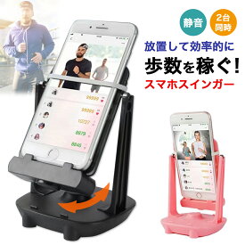スマホスインガー 振り子 スマホ 自動歩数稼ぎ ポケモンgo スイング 歩数 稼ぐスインガー 歩数 2台振り子スタンド スマホ振る