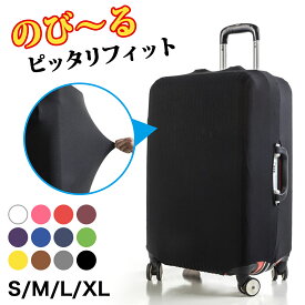 スーツケース カバー かわいい おしゃれ 伸縮 大型 洗える キャリーケース スーツケースカバー