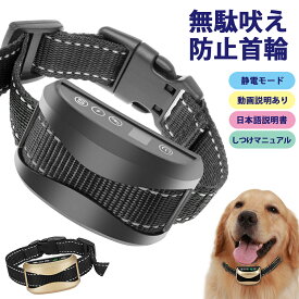 犬 しつけ 無駄吠え防止 無駄吠え防止グッズ 首輪 しつけ首輪 無駄吠え防止首輪 振動 小型犬 電気
