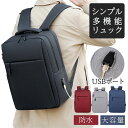 リュック メンズ 大容量 40L ビジネスレディース ボックス型 通学 通勤 おしゃれ 防水 きれいめ PC A4 軽量 コスパ 安い USBポート ビジネスバッグ