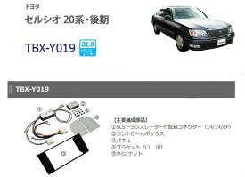 カナテクス/KANATECHS トヨタ カーナビ取付キット(TBX-Y019)セルシオ20系・後期
