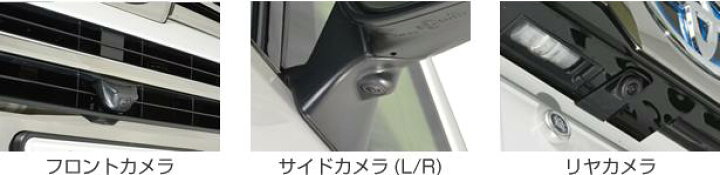 楽天市場 ヴェルファイア専用 H30 1 R2 1 サテライトビューカメラ 取付工賃込み Sv Y007 ワントップ オンラインショップ