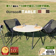 ＼10%OFFクーポン！楽天スーパーセール／ アウトドア 折りたたみ 丸 テーブル コンパクト 90cm スぺパ ス…