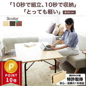 ＼ポイント10倍★お試し交換OK／ 折りたたみ テーブル 80cm 軽い 高さ調整 デスク おしゃれ ローテーブル パソコンデスク 折り畳み机 テーブル 勉強 机 子供 大人 小さい机 折り畳 コンパクト ミニ 一人用 ダイニング ダイニングテーブル ミニテーブル リビング 組み立て