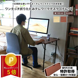 ＼ポイント5倍★お試し交換OK／ 折りたたみ テレワーク デスク テレワークデスク おしゃれ 机 ハイタイプ ロータイプ 書斎机 在宅勤務 簡易 l字型 パソコンデスク 在宅ワーク 座椅子 腰痛 椅子 ソファー 昇降式 学習机 勉強机 大人 ワークデスク 北欧 作業机 シンプル pc