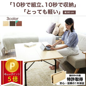 ＼ポイント5倍★お試し交換OK／ 折りたたみ テーブル 80cm 軽い 高さ調整 デスク おしゃれ ローテーブル パソコンデスク 折り畳み机 テーブル 勉強 机 子供 大人 小さい机 折り畳 コンパクト ミニ 一人用 ダイニング ダイニングテーブル ミニテーブル リビング 組み立て