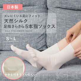 日本製 シルク 絹 ゆったり 薄手 ソックス 靴下 重ね履き シルクソックス シルク靴下 足元 温活 冷え 冷え性 保湿 保温 冷え対策 可愛い あったかグッズ 暖かい 蒸れない レディース ミドル丈 ショート ルームソックス